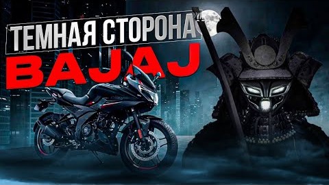 Видеообзор Мотоцикла BAJAJ Pulsar N250 на сайте BAJAJ-Красноярск